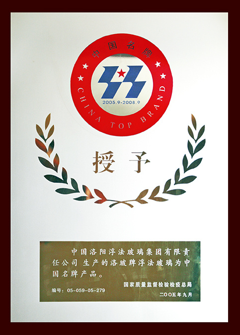 中國(guó)名牌產(chǎn)品